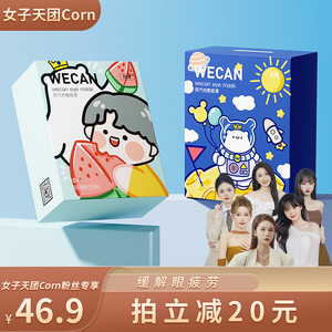 【女子天团Corn】蒸汽眼罩缓解眼疲劳热敷发热护眼睛罩睡zb1