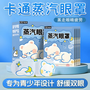 蒸汽眼罩缓解眼疲劳热敷眼罩学生睡眠专用遮光护眼眼罩0095D宋