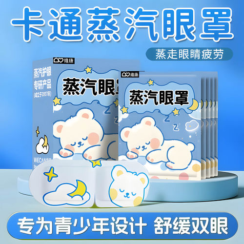 蒸汽眼罩缓解眼疲劳热敷眼罩