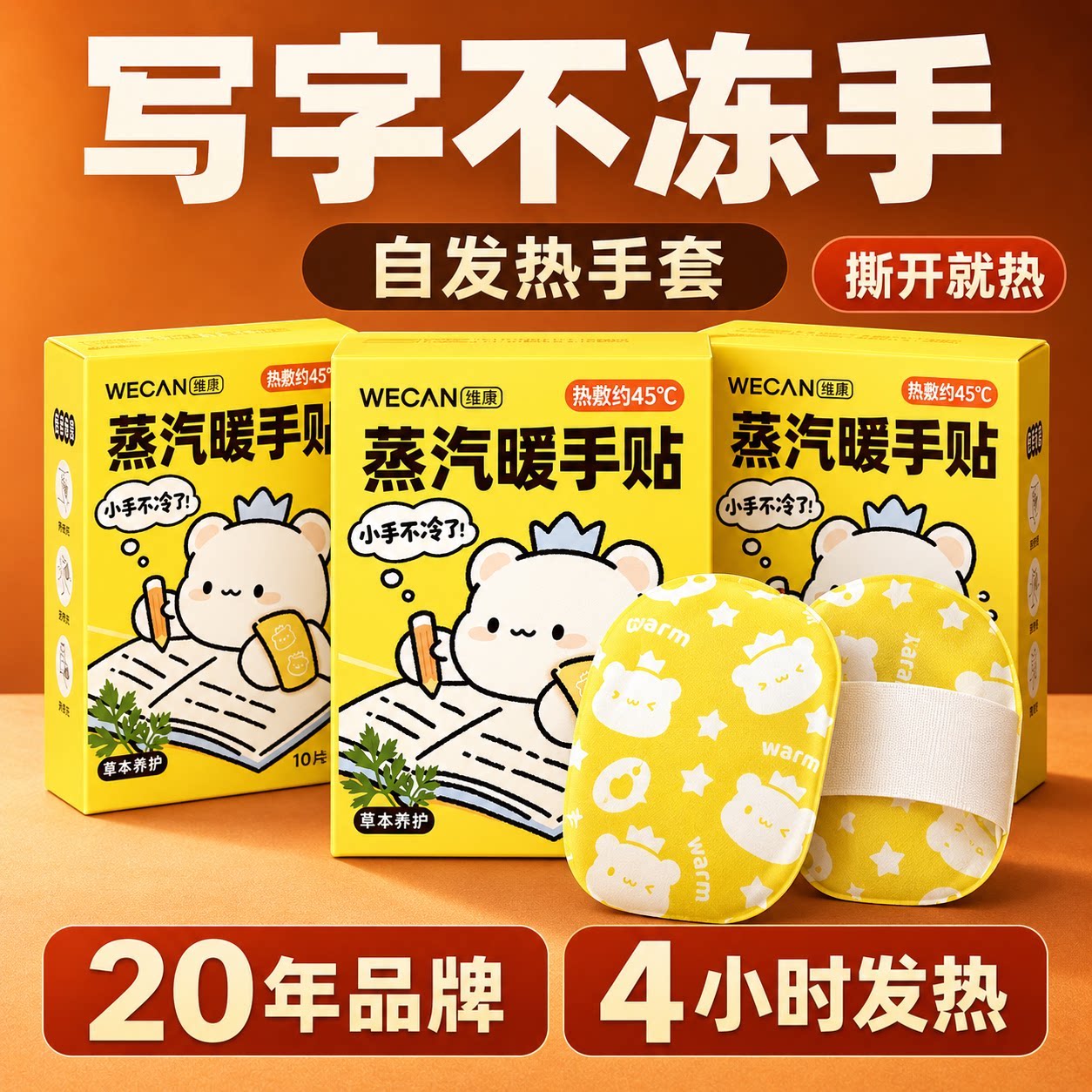 暖手宝自发热暖手贴暖宝宝发热袋一次性冬暖手工作两不误便携1718