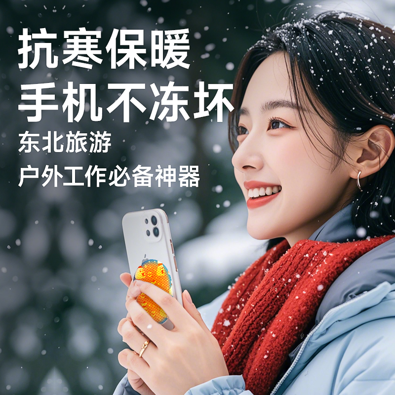 维康手机暖宝宝防冻防关机