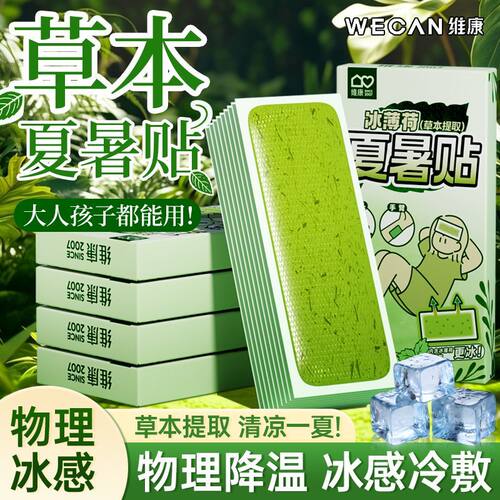 维康降温贴户外防暑降温学生军训