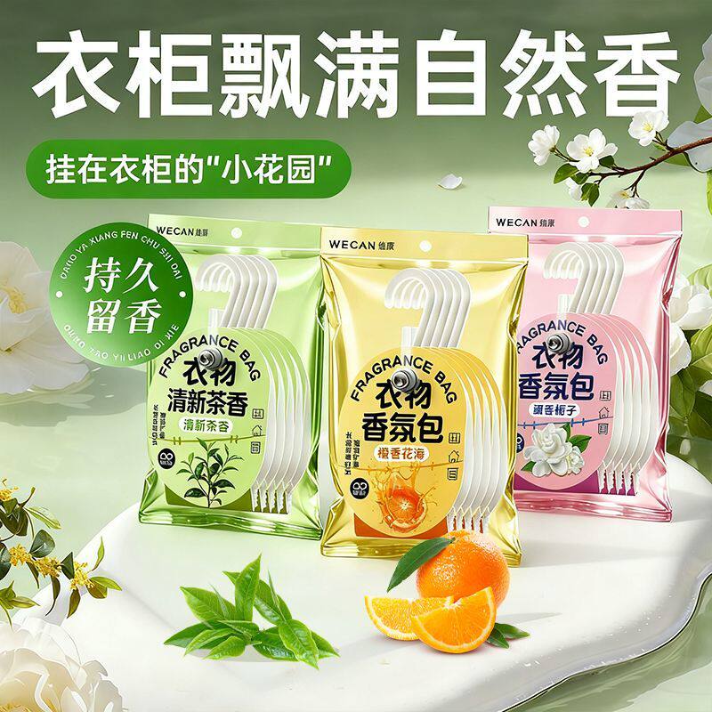 【衣柜香水】衣物香氛包防蛀防霉片衣柜持久留香换季防霉防蛀宋p