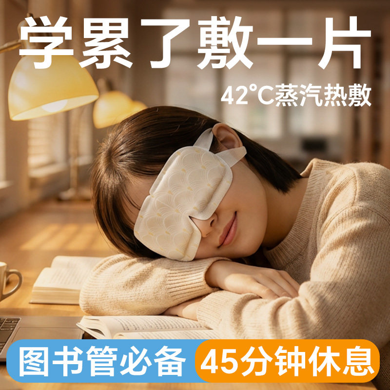 维康蒸汽眼罩学生午休睡觉专用发热敷缓解眼疲劳青少年护眼贴1746,居家日用,蒸汽眼罩,淘宝优惠券,粉丝福利购,淘宝优惠卷