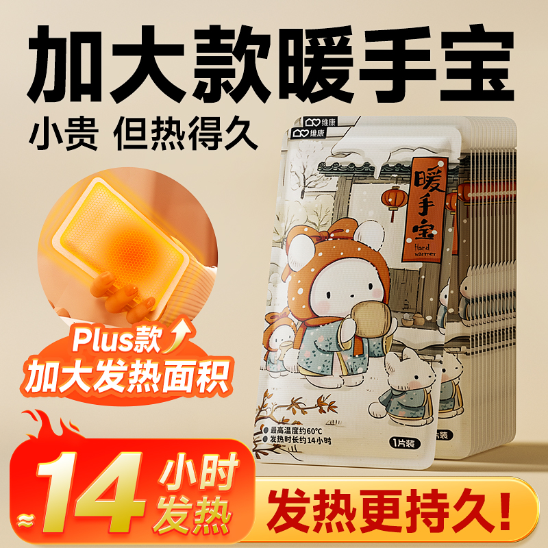 维康大号暖手宝自发热贴