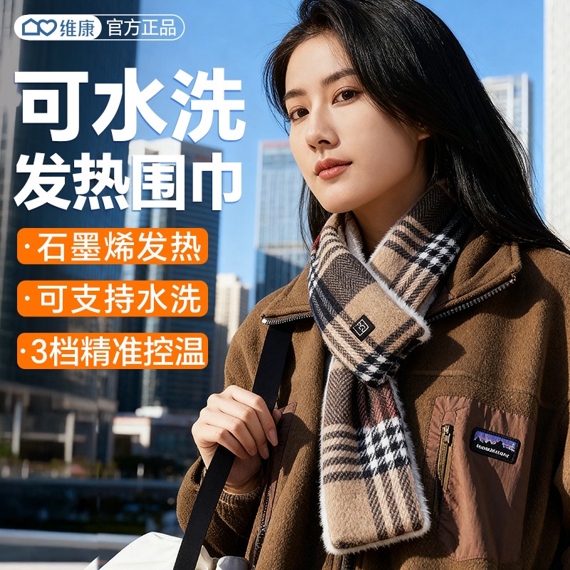 维康发热围巾护颈电加热围脖