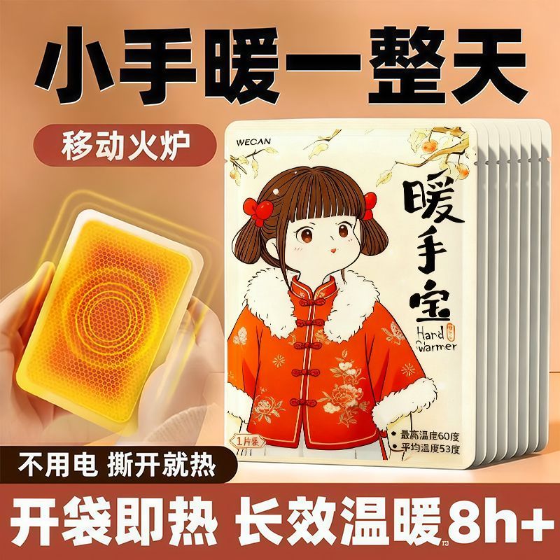 【手部发热宝】暖手暖手宝自发热冬季写字办公室手部防护用品宋p
