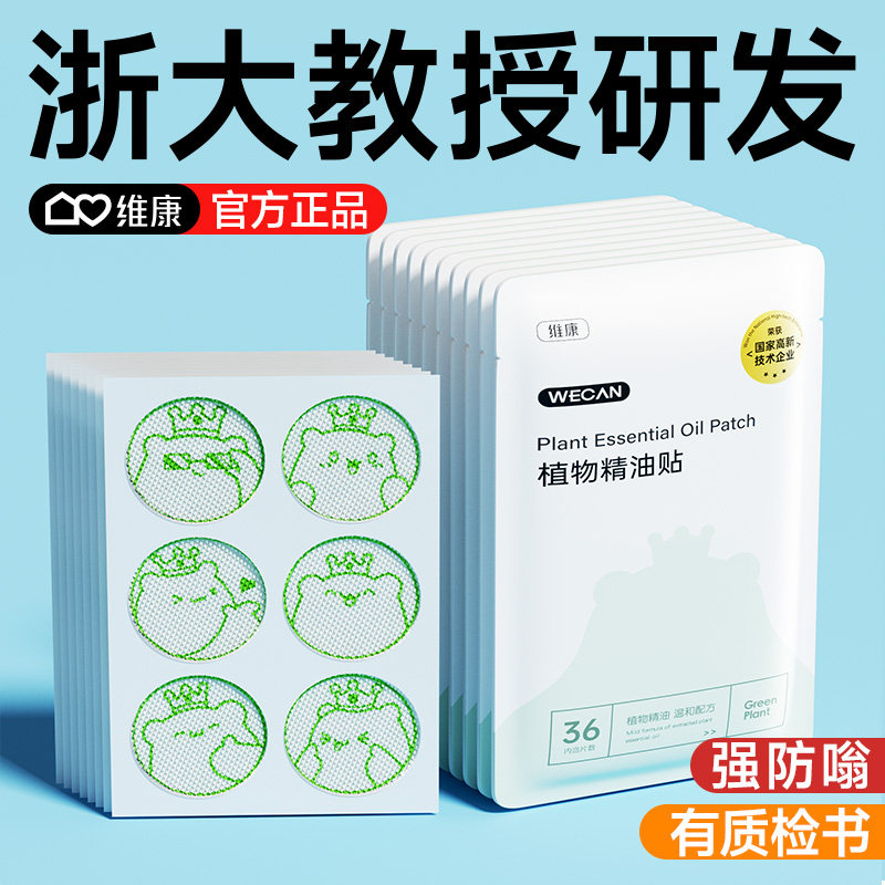 维康驱蚊防蚊液随身精油贴成人手环扣携带户外贴纸驱虫子克星1504