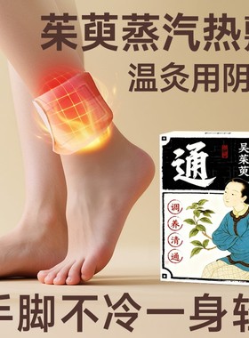 维康三阴交暖艾灸贴脚踝热敷贴暖脚贴脚腕暖宝宝脚脖子热贴0157D