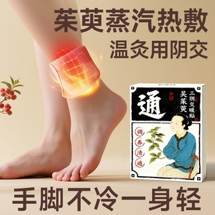 维康三阴交暖艾灸贴脚踝热敷贴暖脚贴脚腕暖宝宝脚脖子热贴0157D
