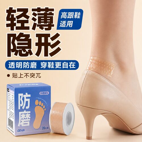 维康防磨脚贴硅胶水凝胶