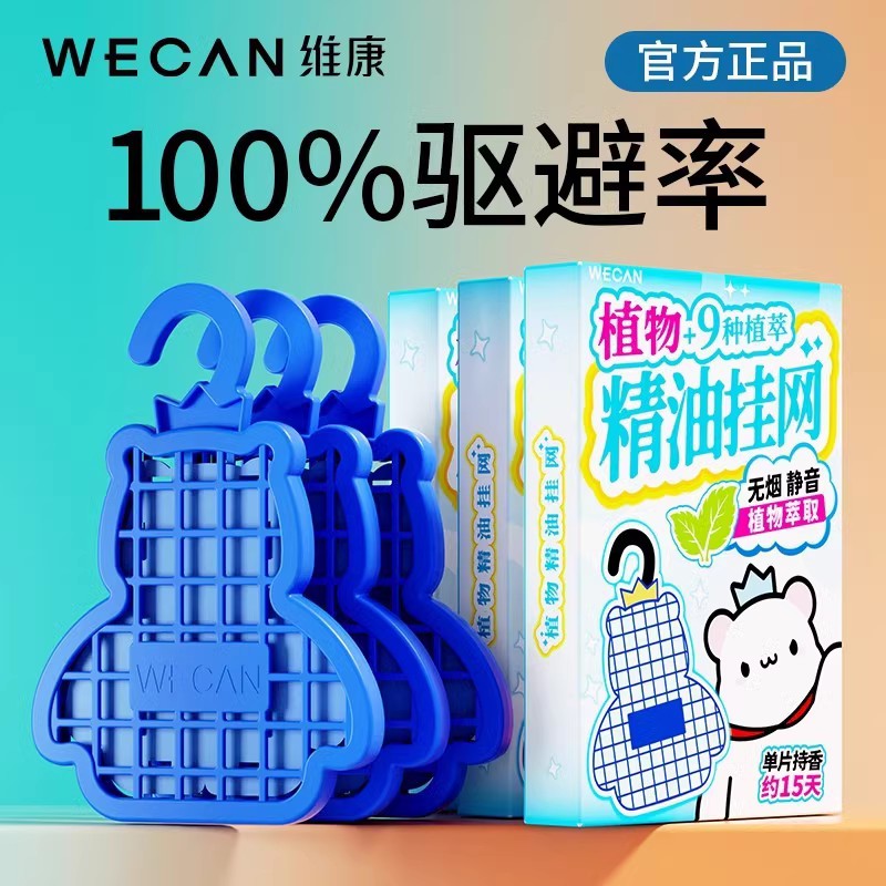 买1送1送驱蚊防蚊液金挂网入户家门口阳台门窗鸟楼道防虫神器1495 居家日用 驱蚊挂件 原图主图