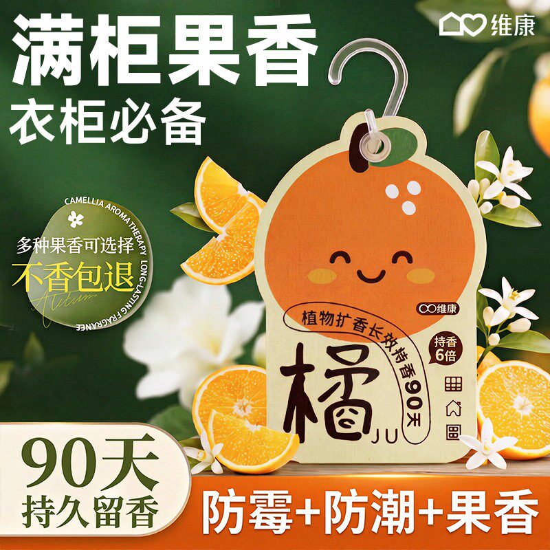 衣柜香薰包持久留香防潮防霉驱虫香囊孕妇婴儿用除味神器香氛0244