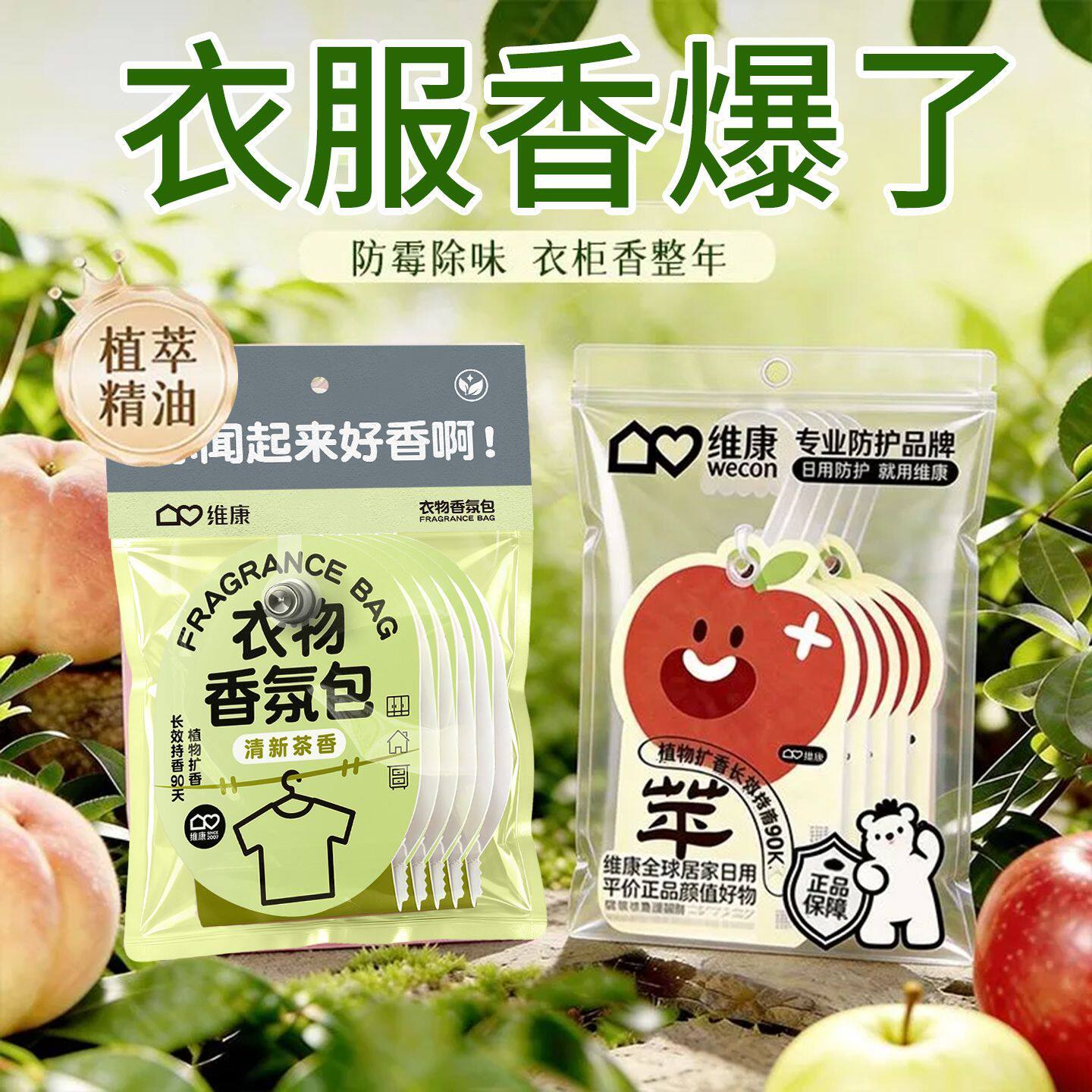 【衣柜香水】衣物防霉包防蛀防霉片衣柜持久留香换季防霉宋P