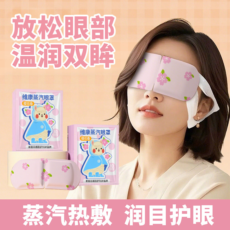 【告别眼不适】蒸汽眼罩热敷遮光可爱热敷遮光0001宋,居家日用,蒸汽眼罩,淘宝优惠券,粉丝福利购,淘宝优惠卷