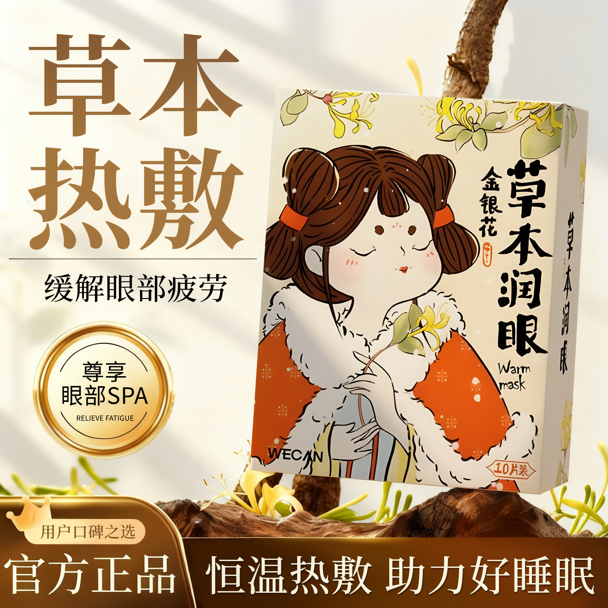 蒸汽眼罩草本热敷眼罩助眠眼罩缓解疲劳热敷遮光护眼1343宋