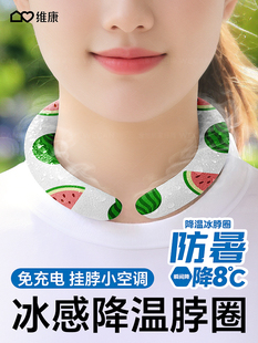 维康冰凉挂脖圈降温降暑冰脖环颈圈凝胶冰枕凉项圈夏天学生0070D