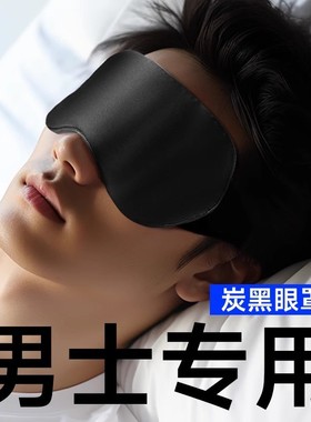 维康活性炭眼罩睡眠遮光专用立体缓解眼疲劳午休男女学生黑1332P