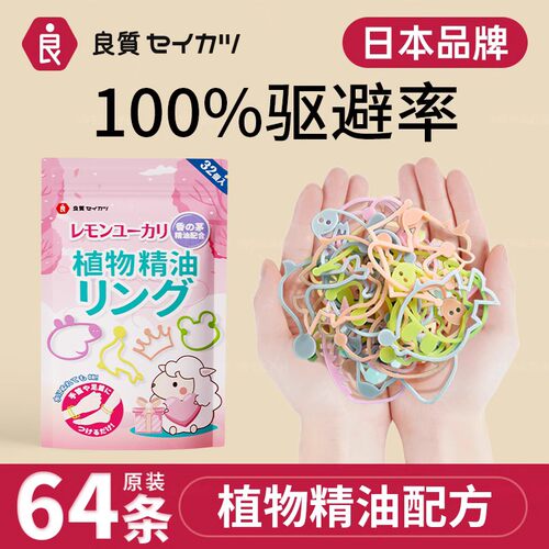 日本驱蚊液随身贴手环