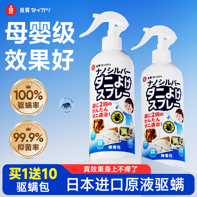 日本除螨喷雾100%驱螨率