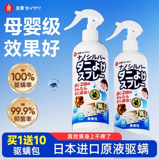 日本除螨喷雾剂床上本草宠物杀螨虫免洗去除学生宿舍母婴可用994
