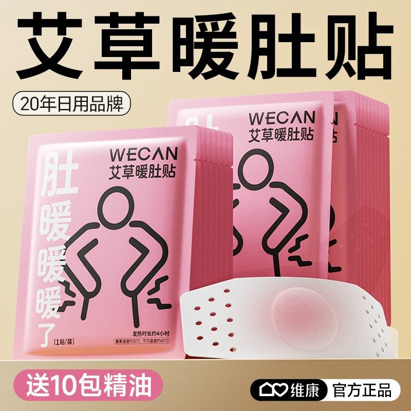 艾草灸热敷暖肚子宫寒自发热贴大姨妈暖宝宝痛经女生月子用贴1864