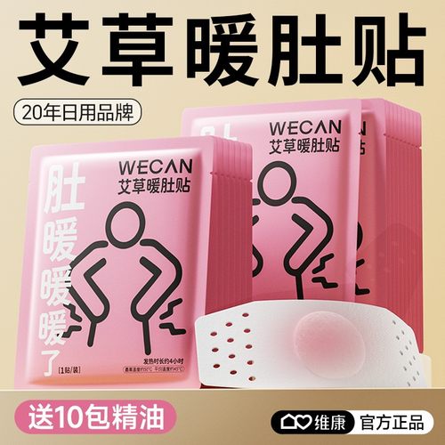 艾草灸热敷暖肚子宫寒自发热贴