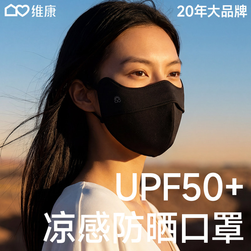 维康防晒口罩3d立体防尘风透气女高颜值2026新款防紫外线黑色1825