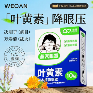 叶黄素蒸汽眼罩缓解眼疲劳眼睛热敷护眼贴发热一次性睡眠好物1803
