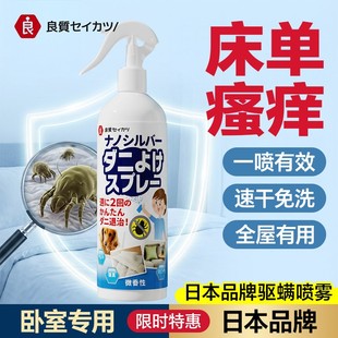 日本除螨喷雾床上驱螨包防虫祛螨除蝻剂免洗型宿舍去螨虫好物994