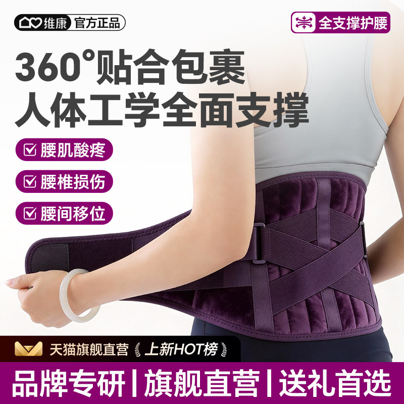 维康护腰带腰椎间盘突出腰肌劳损久坐神器男女腰部支撑腰托0253D