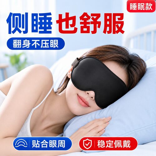 维康竹炭纤维遮光眼罩