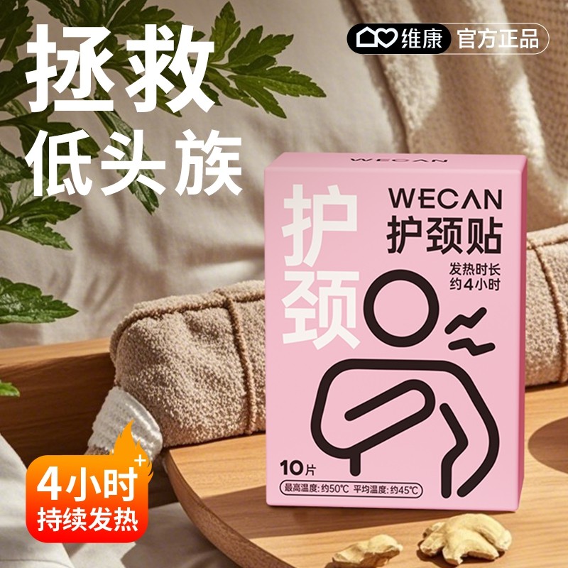 睡觉贴膏送精油包热敷暖颈颈部