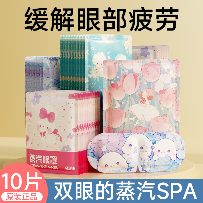 维康蒸汽眼罩缓解眼疲劳