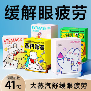 维康儿童蒸汽眼罩学生专用缓解眼疲劳热敷睡眠护眼一次性眼贴1279