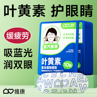 叶黄素蒸汽眼罩缓解眼疲劳热敷睡眠珍蒸手发热加热视护眼贴明1803