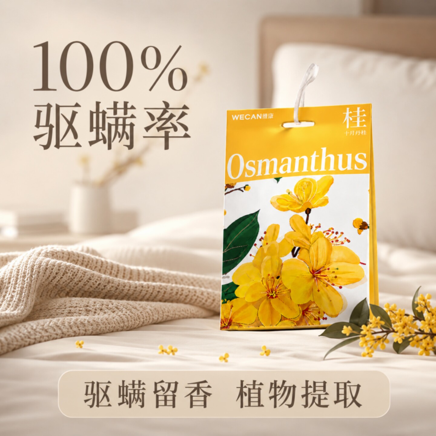 除螨包床上用品防一扫光母婴去螨虫香包祛螨草本杀菌药包神器1749