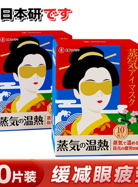 日本蒸汽眼罩缓解眼疲劳自发热眼罩午休加热睡眠热敷蒸气眼罩001D