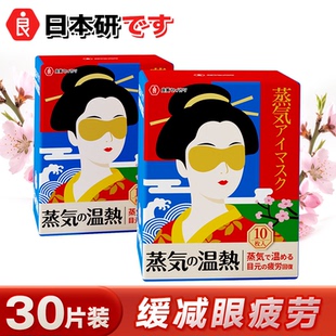日本蒸汽眼罩缓解眼疲劳自发热眼罩午休加热睡眠热敷蒸气眼罩001D