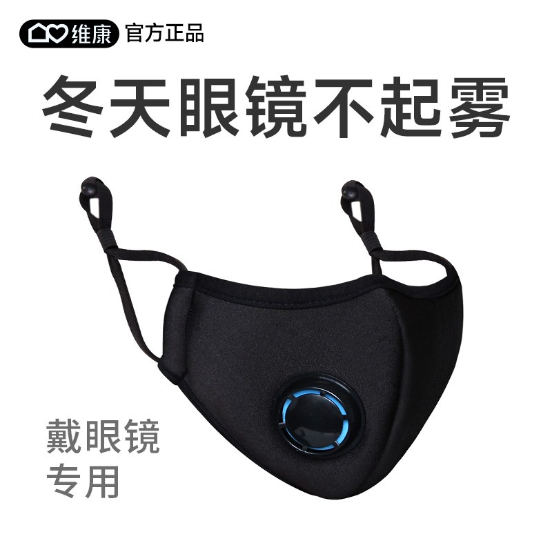 维康呼吸阀口罩男女防尘