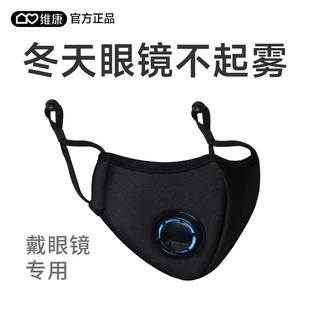 维康呼吸阀口罩男女防尘带呼吸阀秋冬保暖口罩3d立体黑色时尚 870p