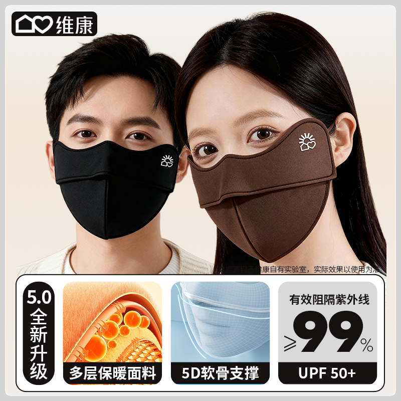 维康冬季保暖口罩3d立体防风雾霾