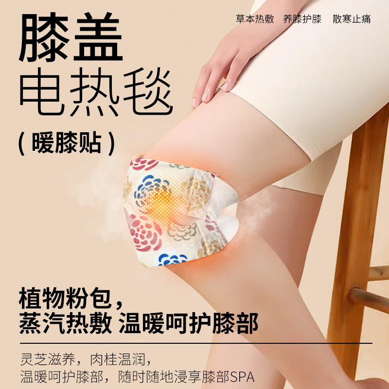 维康灵芝肉桂膝盖热敷贴自发热