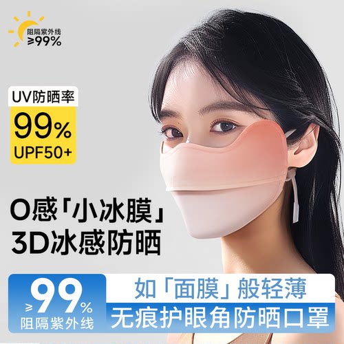 维康防晒口罩女透气护眼角
