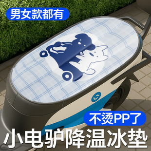维康摩托车冰垫冰爽降温电瓶车夏日暴晒户外骑车坐垫冰晶凉感0045