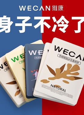 维康暖宝宝贴艾草益母草暖肚子大姨妈自发热保暖身暖宝帖女1203p