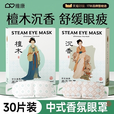 wecan蒸汽眼罩好眠舒缓眼疲劳