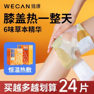 维康护膝贴膝盖热敷关节热敷贴暖膝贴艾草自发热蒸汽暖贴保暖1728