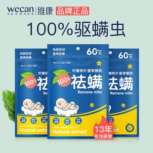 维康祛螨包床上用除螨包驱螨虫去螨虫家用天然中草药宿舍学生933
