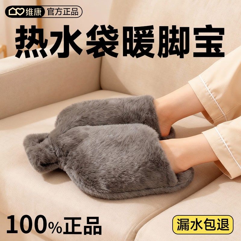 维康暖脚宝热水袋注水暖脚捂